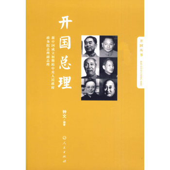 开国总理 pdf epub mobi 电子书 下载