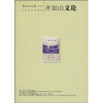 齊如山文論 pdf epub mobi 電子書 下載