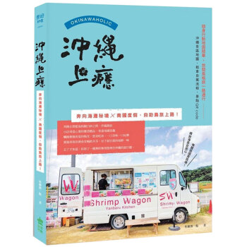 預訂 沖繩上癮:奔嚮海灘秘境x南國度假，自助島旅上路！/港颱繁體中文圖書 pdf epub mobi 電子書 下載