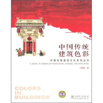 中國傳統建築色彩
