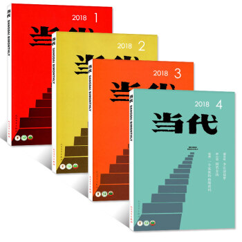 当代杂志2018年4本打包1-8月第1/2/3/4期 双月刊 经典现代文学史作品书籍 文学文摘过期刊 pdf epub mobi 电子书 下载