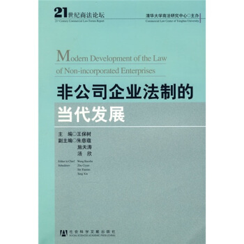 非公司企業法製的當代發展 pdf epub mobi 電子書 下載