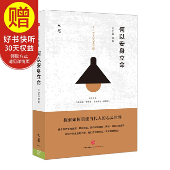 何以安身立命 中信齣版社 pdf epub mobi 電子書 下載