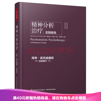正版现货 万千心理 精神分析治疗 实践指导 pdf epub mobi 电子书 下载