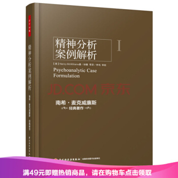 萬韆心理 精神分析案例解析 pdf epub mobi 電子書 下載