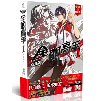 正版 全职高手1 被驱逐的高手 全职高手系列小说典藏版 天闻角川动漫小说 玄幻武侠书 pdf epub mobi 电子书 下载