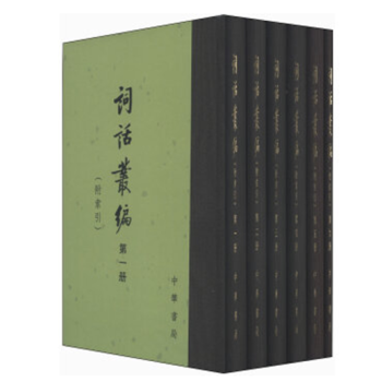 詞話叢編（附索引 精裝 全六冊） pdf epub mobi 電子書 下載