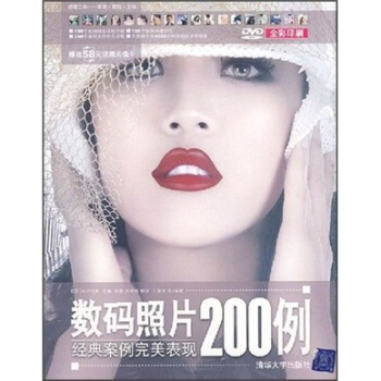数码照片经典案例完美表现200例（附DVD光盘1张） pdf epub mobi 电子书 下载