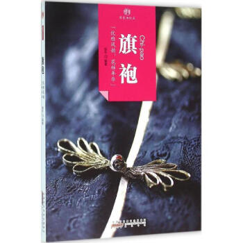 旗袍 徐鼕編 書籍 pdf epub mobi 電子書 下載