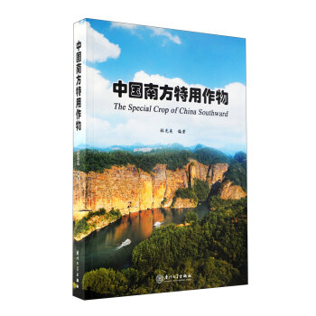 中國南方特用作物