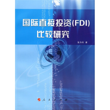 國際直接投資（FDI）比較研究 pdf epub mobi 電子書 下載