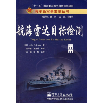 航海雷达目标检测 pdf epub mobi 电子书 下载