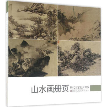 曆代名傢冊頁粹編山水畫冊頁 pdf epub mobi 電子書 下載