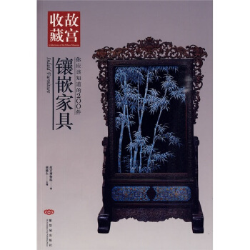 你应该知道的200件镶嵌家具