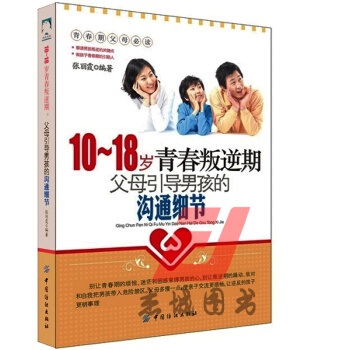 10-18歲青春叛逆期 父母引導男孩的溝通細節 解讀男孩叛逆的關鍵 pdf epub mobi 電子書 下載