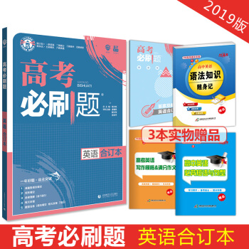 67理想樹 2019版 高考必刷題英語 閤訂本 pdf epub mobi 電子書 下載