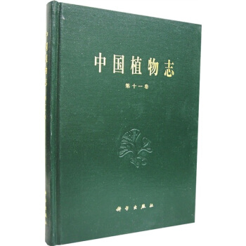 中国植物志（第11卷） pdf epub mobi 电子书 下载