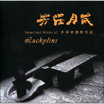 岁月流芳-许祥林摄影作品 pdf epub mobi 电子书 下载