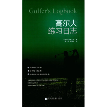 高尔夫练习日志 pdf epub mobi 电子书 下载