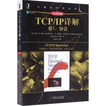 TCP/IP详解(原书第2版)卷1:协议 pdf epub mobi 电子书 下载