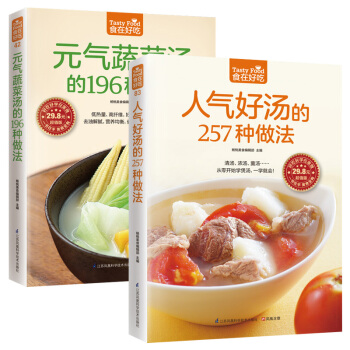 人气好汤的257种做法 元气蔬菜汤的196种做法 从零开始学煲汤 家常煲汤技 pdf epub mobi 电子书 下载