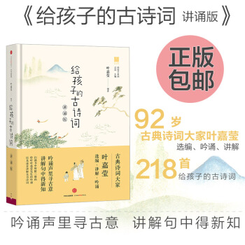 给孩子的古诗词(讲诵版)中华古诗词鉴赏读物大全集 中国诗词大会董卿朗读者诗词歌赋 李白诗词