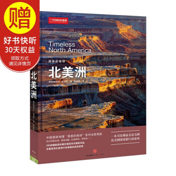 美丽的地球：北美洲 中信出版社 pdf epub mobi 电子书 下载