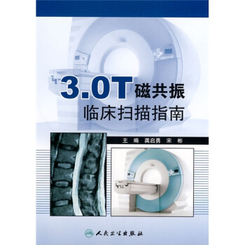 3.0T磁共振臨床掃描指南 pdf epub mobi 電子書 下載