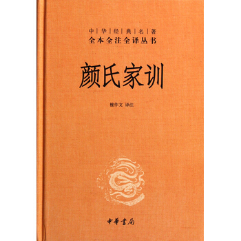 顔氏傢訓(中華經典名著全本全注全譯叢書) 檀作文注 pdf epub mobi 電子書 下載