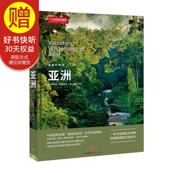 美丽的地球：亚洲 中信出版社 pdf epub mobi 电子书 下载