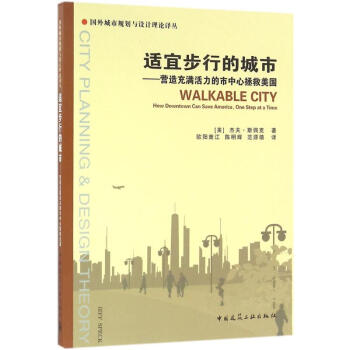 適宜步行的城市 pdf epub mobi 電子書 下載