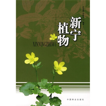 新寜植物 pdf epub mobi 電子書 下載