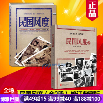 民国风度全两册 徐百柯《民国那些人》典藏版 我们在丰沛充盈的生命之树下与他们相遇 中国史