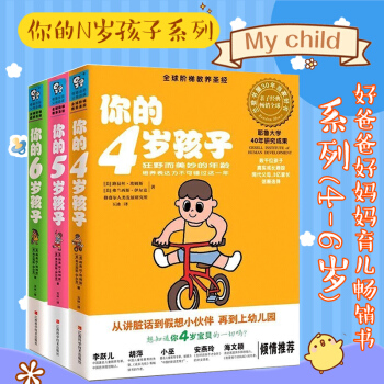 你的N歲孩子係列(4-6歲)3冊 全球階梯教養 傢庭親子教育書 好爸爸好媽媽育兒 pdf epub mobi 電子書 下載