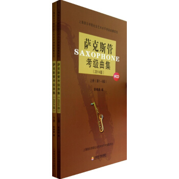 薩剋斯管考級麯集 pdf epub mobi 電子書 下載