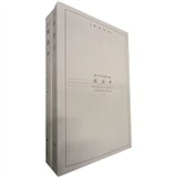 政治学（全2册）（英汉对照） pdf epub mobi 电子书 下载