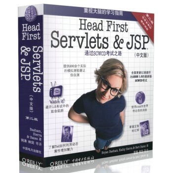 O'Reilly：Head First Servlets and JSP（第2版）（中文版） [Head First Servlets & JSP] pdf epub mobi 电子书 下载