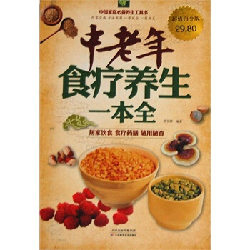 中老年食疗养生一本全 pdf epub mobi 电子书 下载
