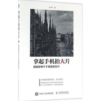 拿起手机拍大片 pdf epub mobi 电子书 下载