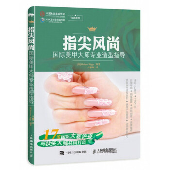 指尖风尚(国际美甲大师专业造型指导) pdf epub mobi 电子书 下载