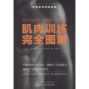 肌肉训练接近图解 pdf epub mobi 电子书 下载