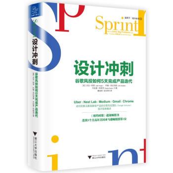 设计冲刺