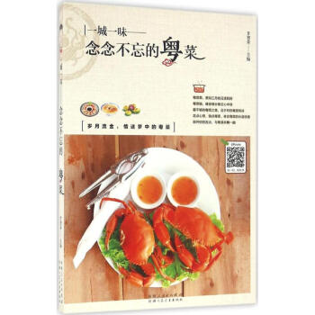 念念不忘的粤菜 pdf epub mobi 电子书 下载