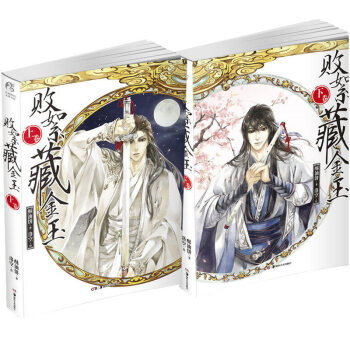 【赠大海报X2人物书签X4】正版 败絮藏金玉上卷+下卷 全套2册 晋江大神酥油饼著天闻角川 pdf epub mobi 电子书 下载