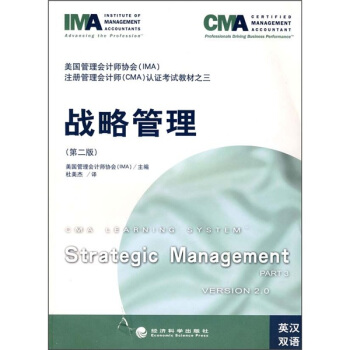 戰略管理（英漢雙語）（第2版） pdf epub mobi 電子書 下載