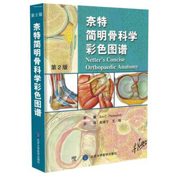 柰特简明骨科学彩色图谱 [Netters Concise Atlas of Orthopaedic Anatomy] pdf epub mobi 电子书 下载