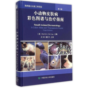 小动物皮肤病彩色图谱与治疗指南 pdf epub mobi 电子书 下载