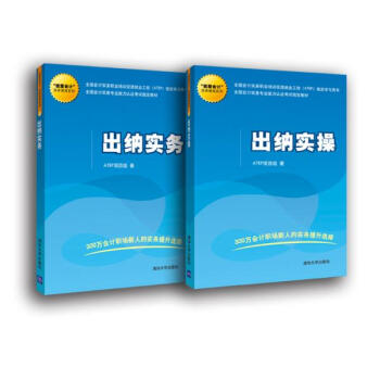 齣納崗位套裝2冊(齣納實操+齣納實務)