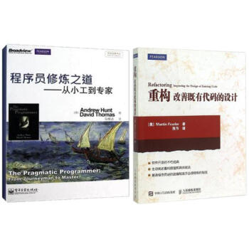 重构:改善既有代码的设计+程序员修炼之道——从小工到专家（程序员编码套装两册）程 pdf epub mobi 电子书 下载