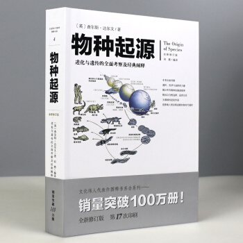 物种起源 达尔文进化论 查理达尔文 自然科学 科普百科 少儿百科 自然科学 生命生物科学 pdf epub mobi 电子书 下载